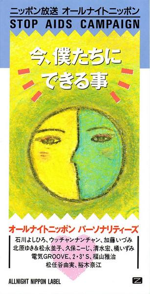 

CD - What we can do now PCDA91001 Allnight Nippon 1993 Japan Pop Used