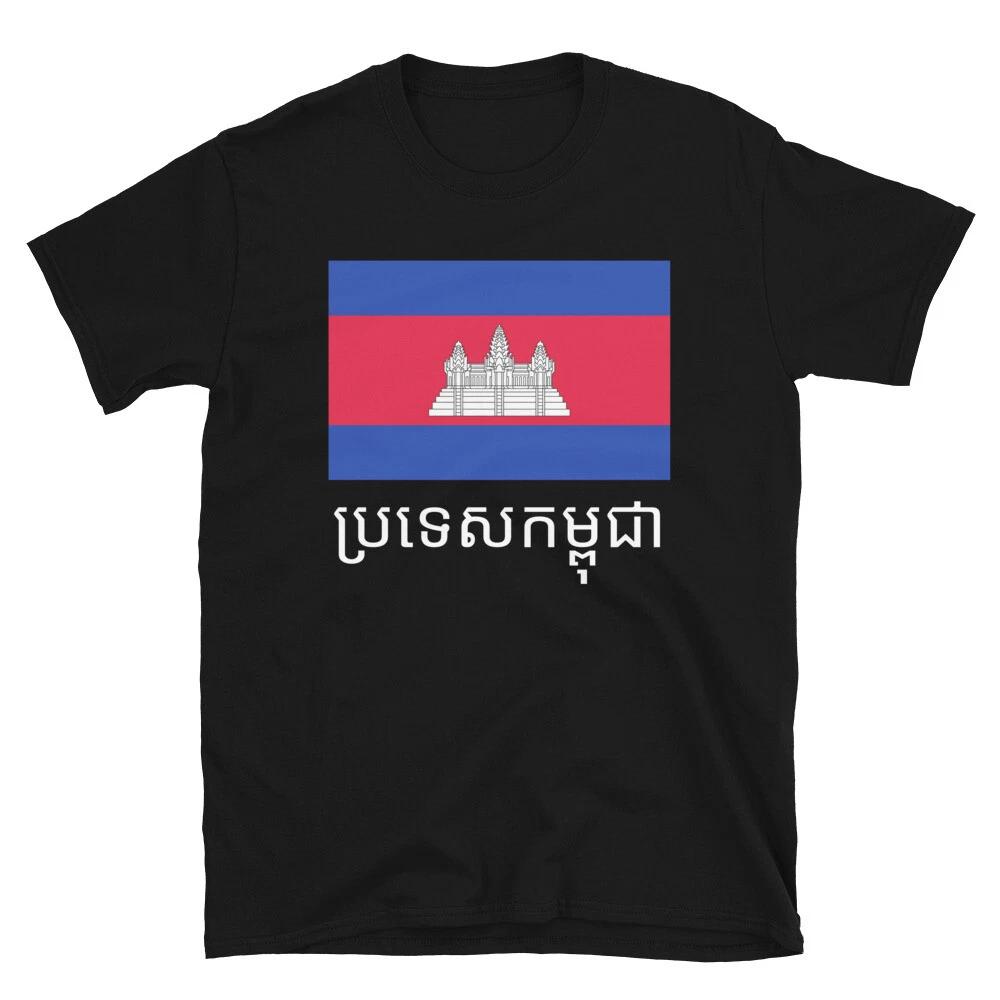 Cambodia In Cambodian T-Shirt M