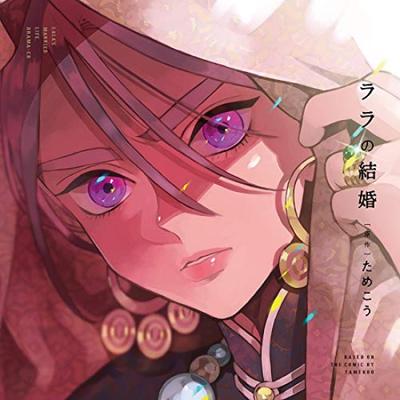 Drama-CD "Lalas Hochzeit" (Reguläre Ausgabe)