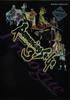 D Romancing SaGa 3 Prologue