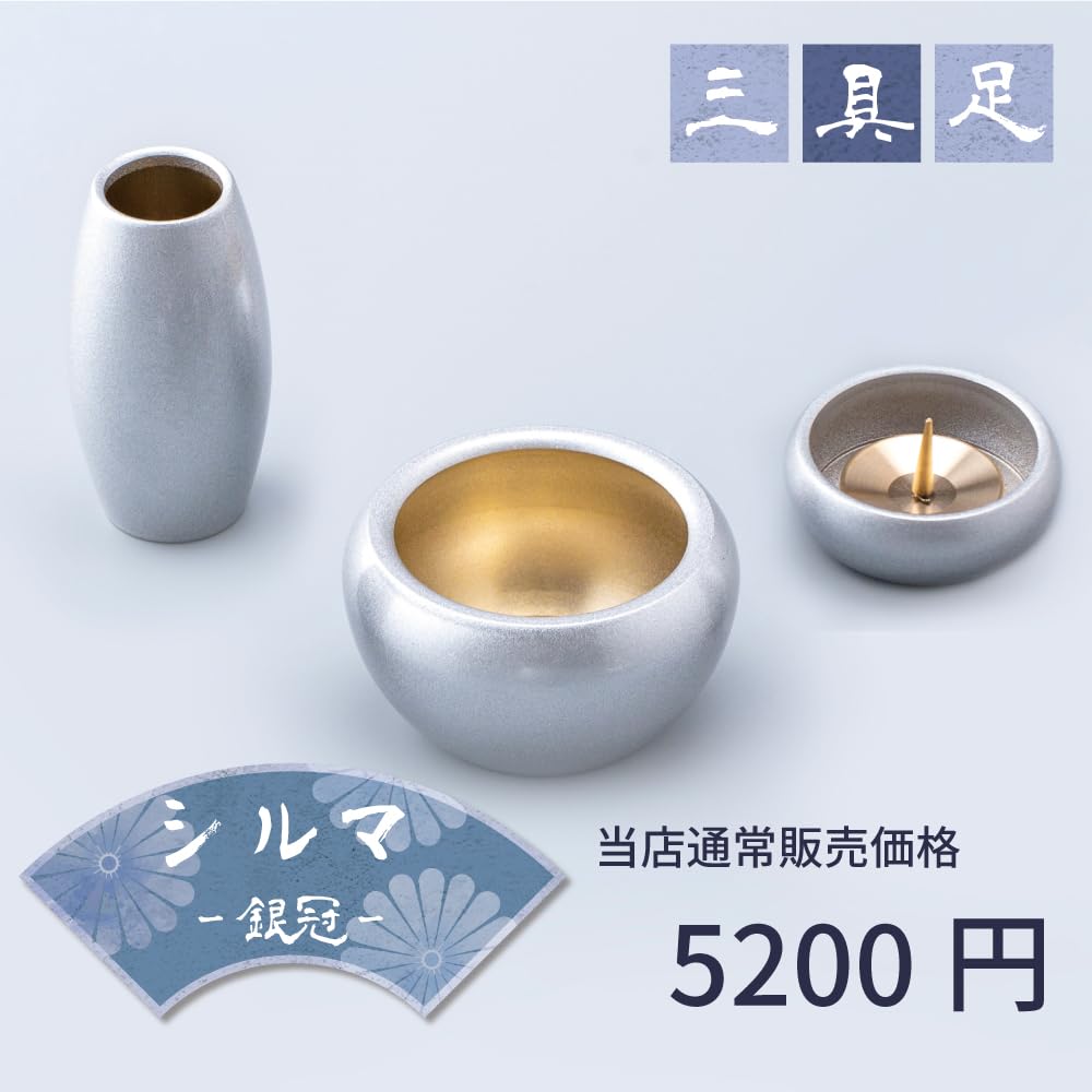 [Set of 3 Buddhist Altar Accessories] Silma Silver Crown, Silver, 3 Buddhist Altar Accessories, 2.0 Inches, Modern, Copper and Brass, Round, Cute