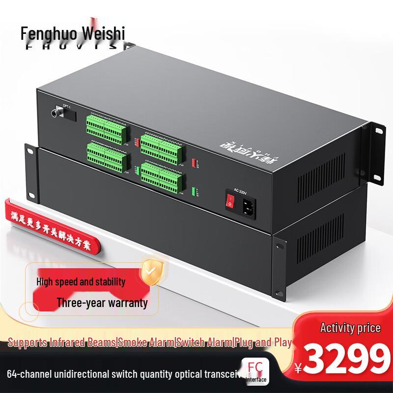 

Fenghuo Weishi 64-Channel Digital I/O Optical Transceiver