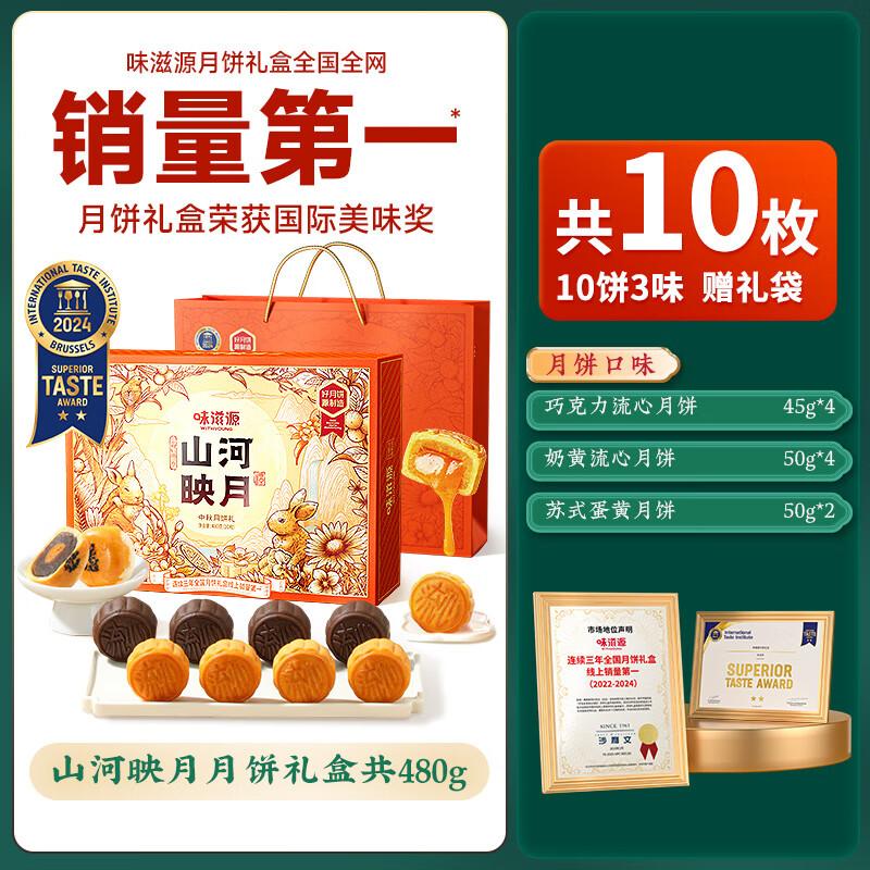 

Zhaoran Moonlit Elegance Mooncake Gift Box