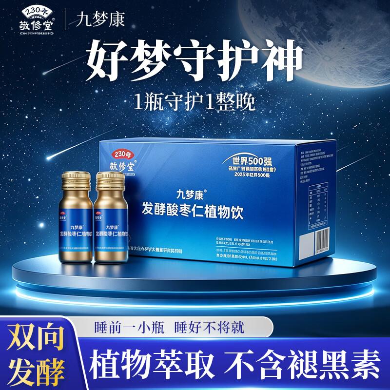 Jingxiutang Fermented Suanzaoren Sleep Aid Drink