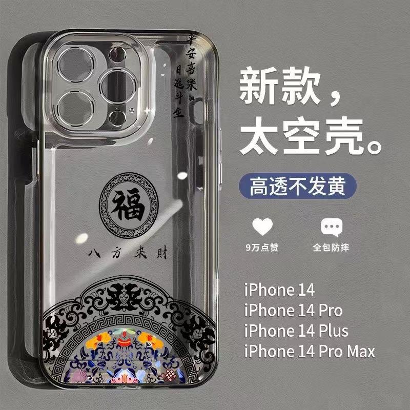 Eight Directions Wealth Applicable Apple 17 Pro Phone Case, iPhone 15 Prosperity 16 New Model 14 Full Coverage 13 Pro Drop Protection