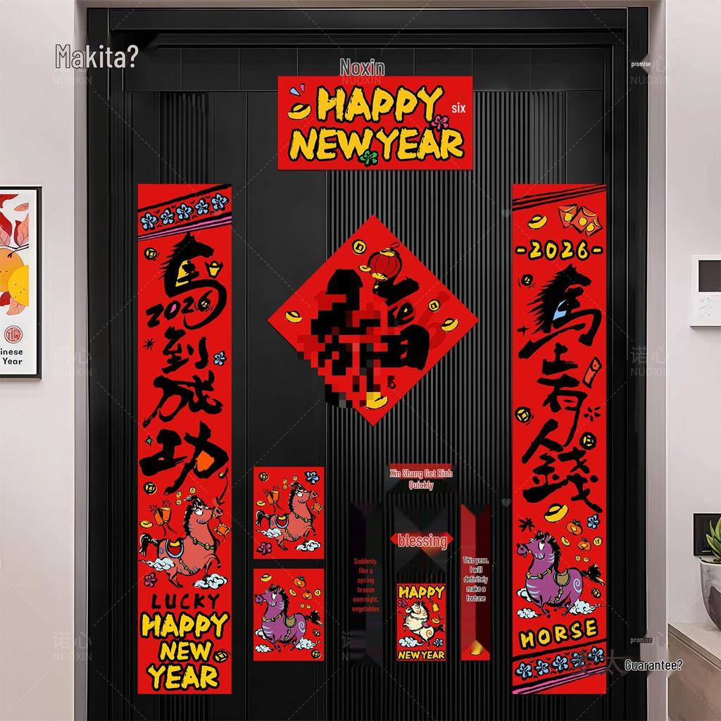 2026 Year of the Horse Spring Festival Couplets - Entrance Decoration with Fu Character Sticker