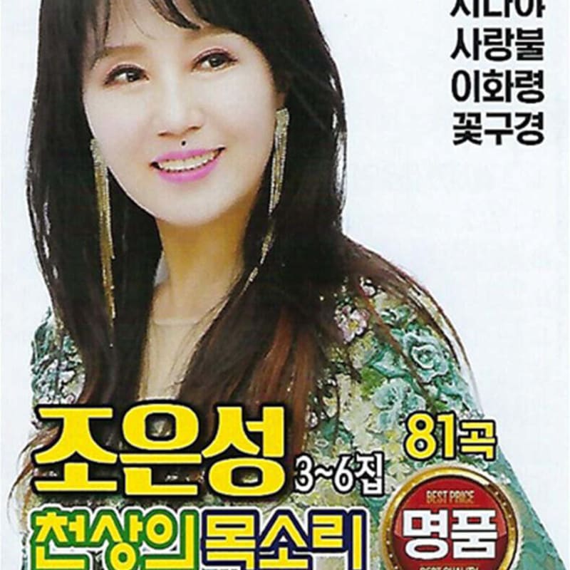 [USB] Jo Eun-seong's latest trot encyclopedia