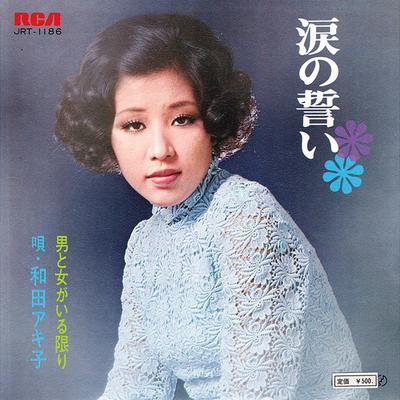 7inch Record AKIKO WADA - Namida No Chikai / Otoko To Onna Ga JRT1186 RCA 1971 Japan Japanese Pop/Rock Used
