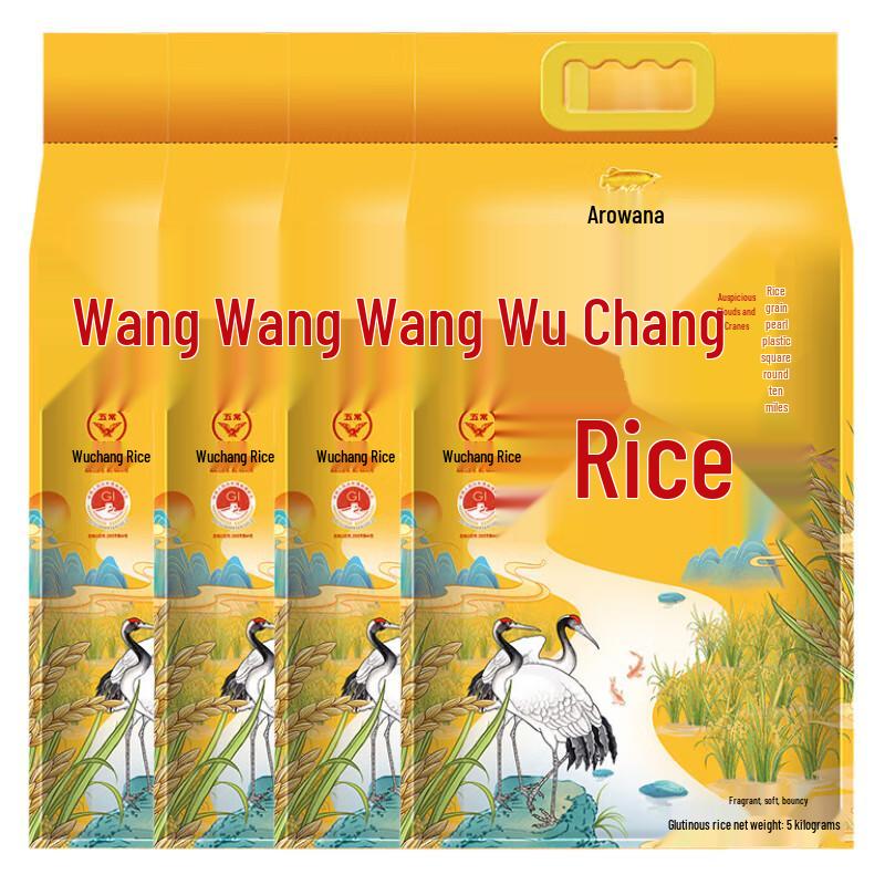 Arowana Wuchang Rice Gift Box (4x5kg)