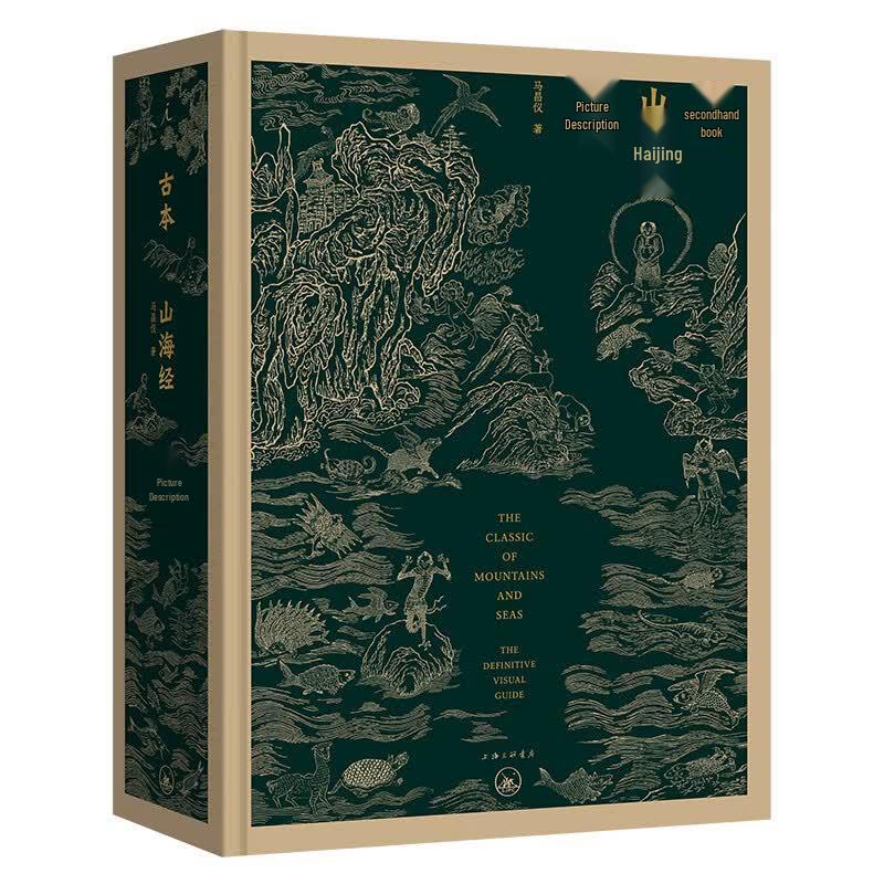 Classic of Mountains and Seas Illustrated (20th Anniversary Edition)