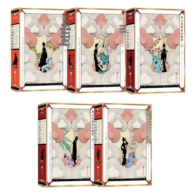 Liu Xinwu's Masterpiece: Dream of the Red Chamber (5-Volume Hardcover Set)