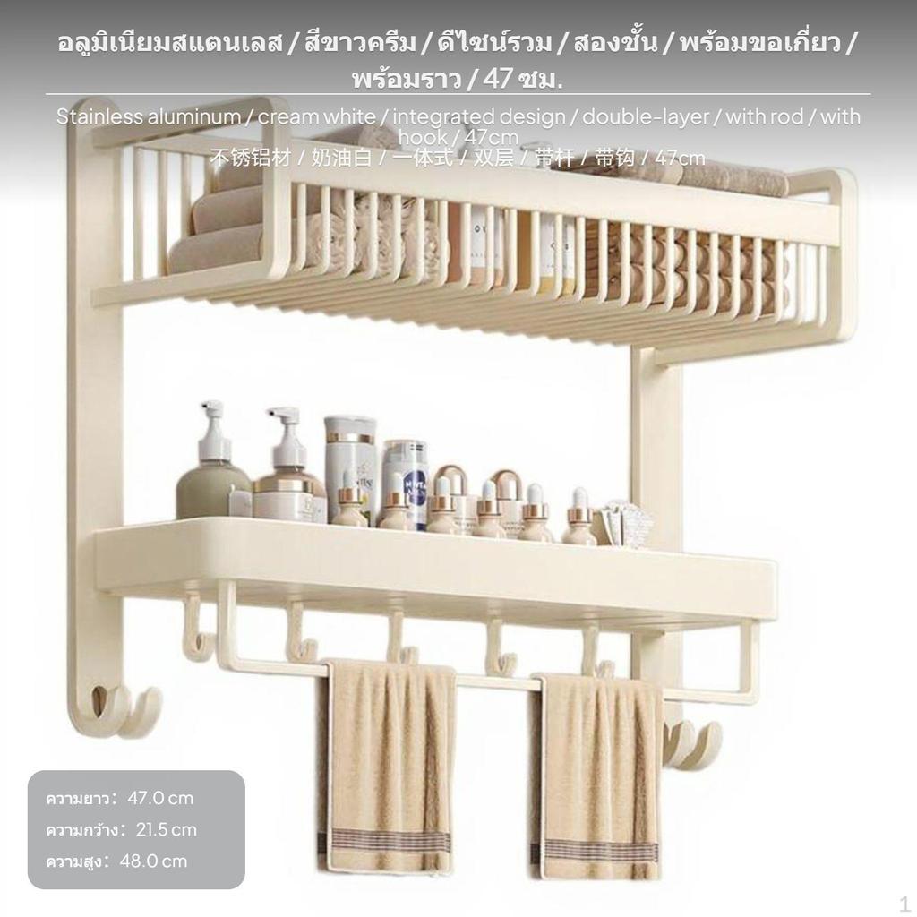 2tier Wall Mounted Towel Rack, Space Aluminum, NoDrill, Cream design