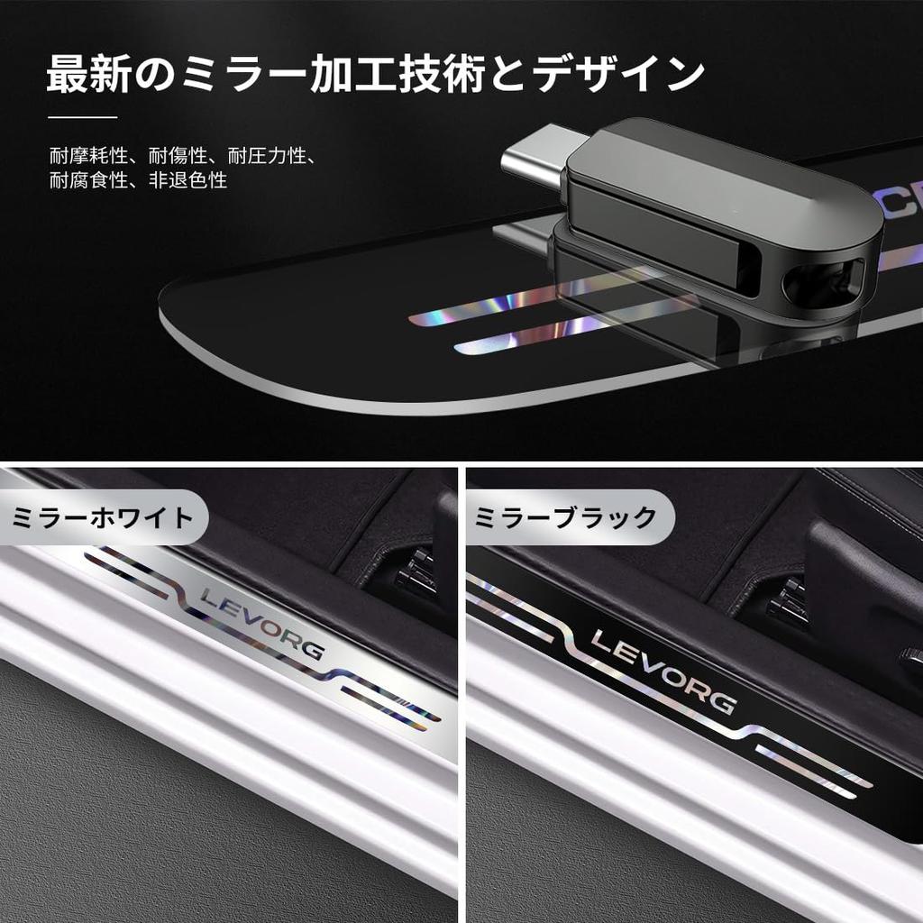 latest side step guards with a mirrored are specifically designed for the Levorg from models released in March 2025 to January 2019 These interior