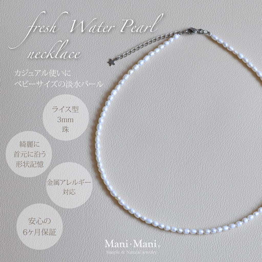 Baby Pearl Genuine Freshwater Pearls Keeps a Happy Shape Memory Metal Allergy Free Drawstring Care Cloth Included In [Mani Mani] Necklace, Pearls,