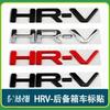 Adatto per logo auto baule HR-V logo lettera metallica modificata HRV etichetta posteriore