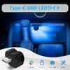 Lumină USB CARVANTA Tip-C, Lumină Auto, 8 Culori, LED, Iluminare RGB, Comutare Direcție Lumină,