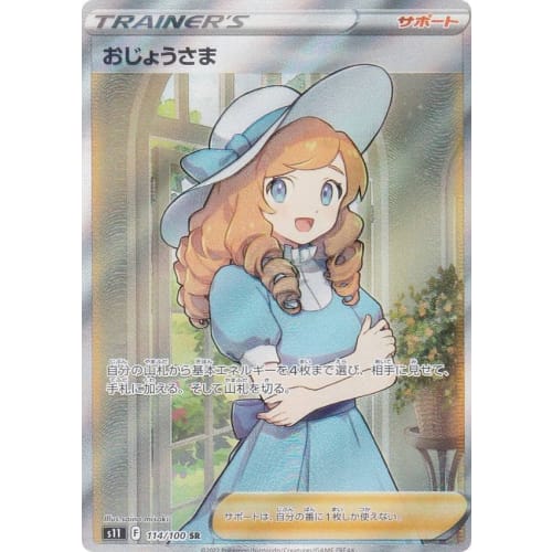 Pokemon Card Game S11 114/100 Lady Support (SR Super Rare) Expansion Pack Lost Abyss