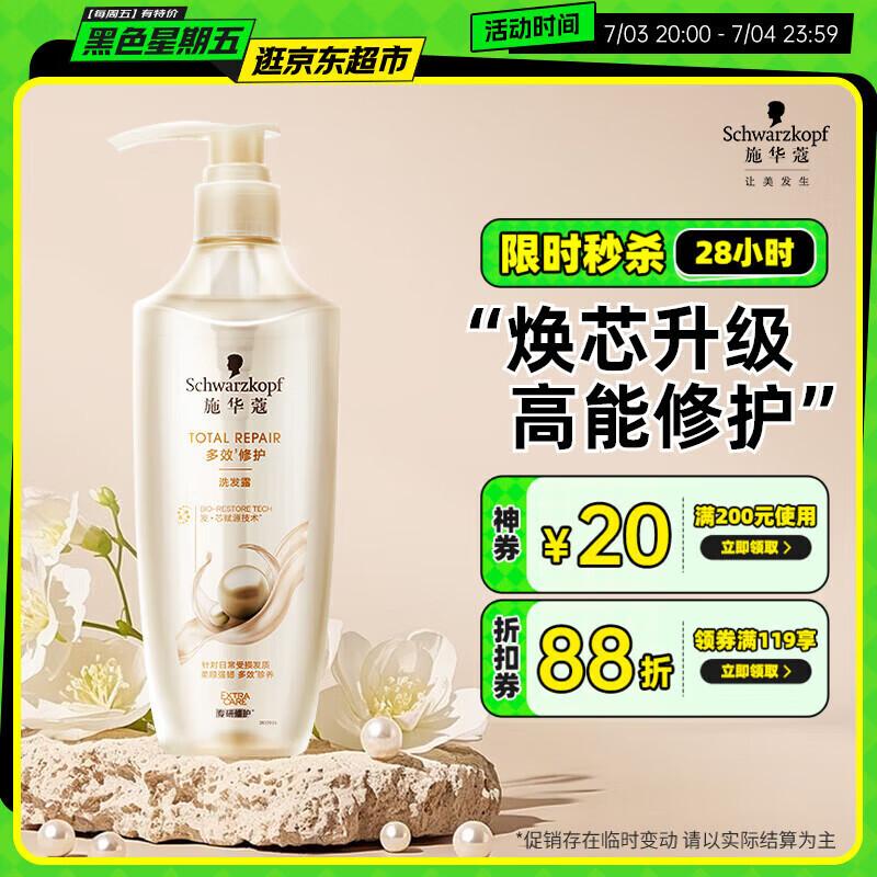 Schwarzkopf Multi-Effect Repair Shampoo