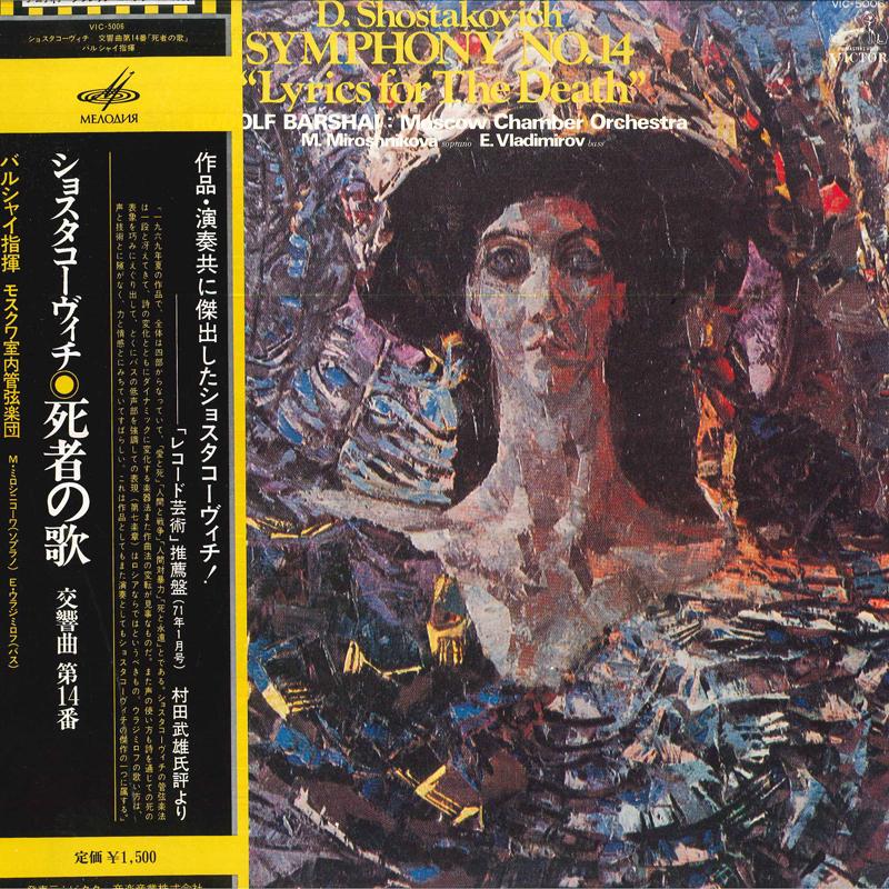 

LP Record RUDOLF BARSHA,MOSCOW CHAMBER ORCHES - D.shostakovich Symphony No.14 lyri VIC5006 MELODIYA 1976 Japan Obi Classical Used