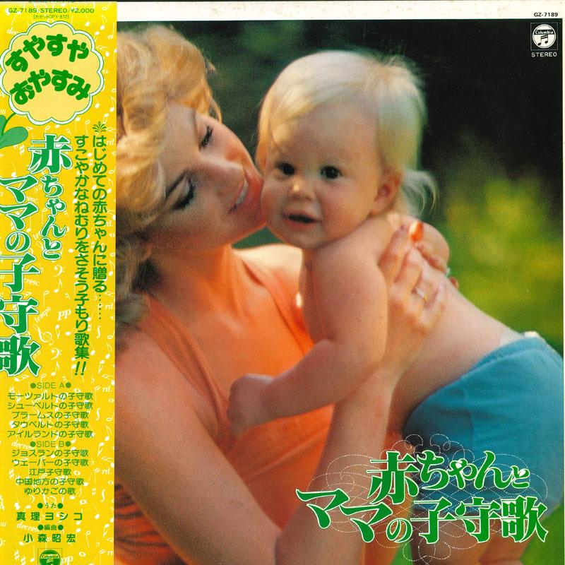 

LP Record VARIOUS Akachan to mom no komoriuta GZ7189 COLUMBIA 1981 Japan Obi Childrens Used