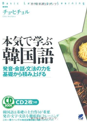 Learn Korean Seriously (CD BOOK)