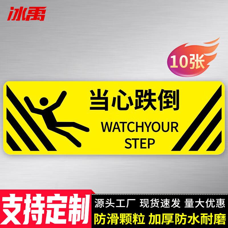 Bingyu Safety Warning Frosted Non-slip Floor Stickers (10-Pack) 20x6 CM