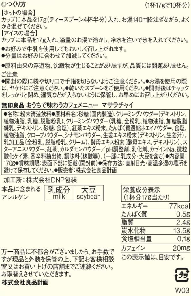 MUJI Home Cafe Menu Masala Chai 170g VBB80A4S