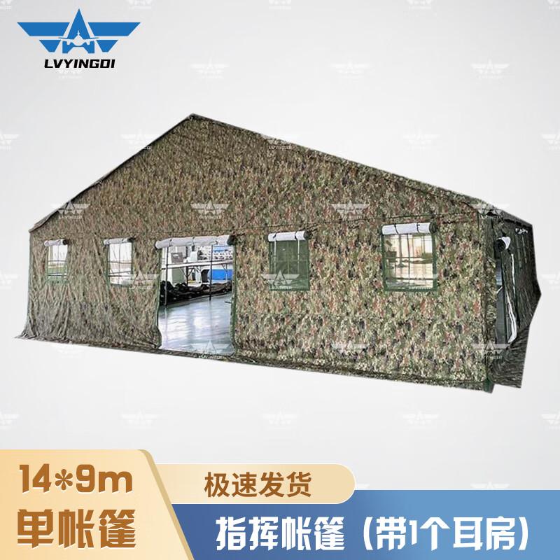 

Green Camp Camouflage Command Tent