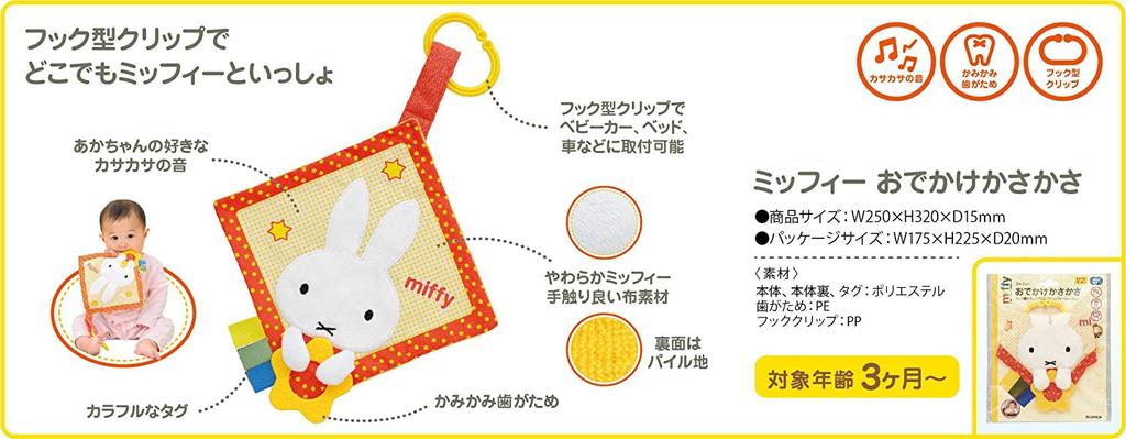 EPOCH Miffy Anywhere Cushion 60-221