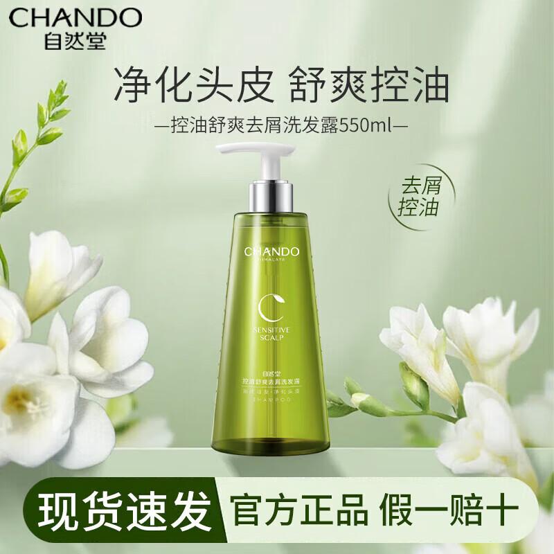 CHANDO Oil Control Anti-Dandruff Shampoo 550ml