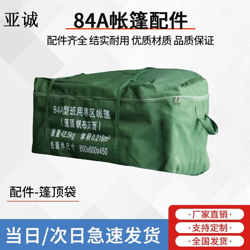 Yacheng 84A Modular Tent Accessories