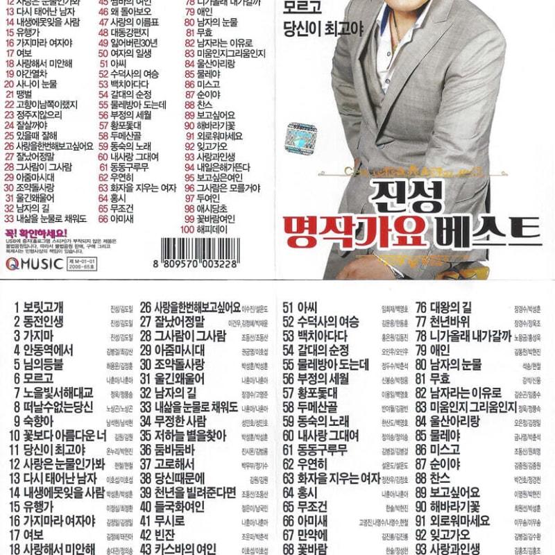 

[USB] Best 100 Songs of True Masterpieces USB