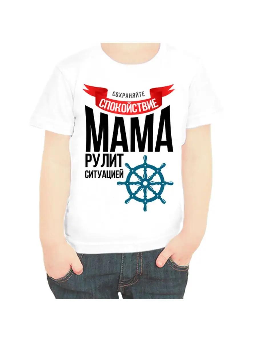 A children s T-shirt with the inscription Keep calm mom rule S