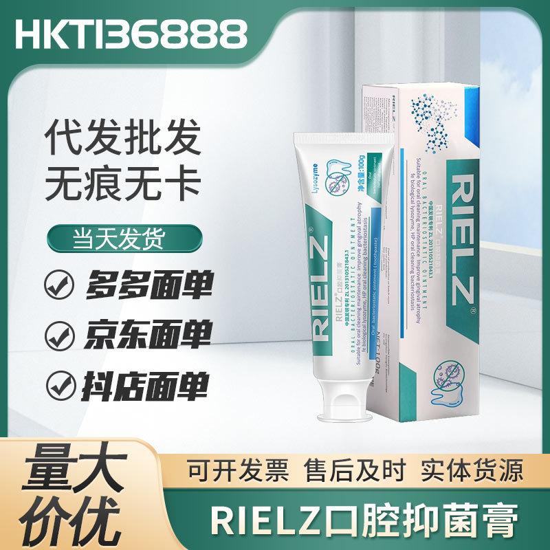 RIELZ Antibacterial Oral Cream