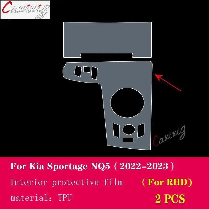 For Kia Sportage NQ5 - Car Interior Center Console Transparent TPU Protective Film Anti-scratch Repair Film Accessories