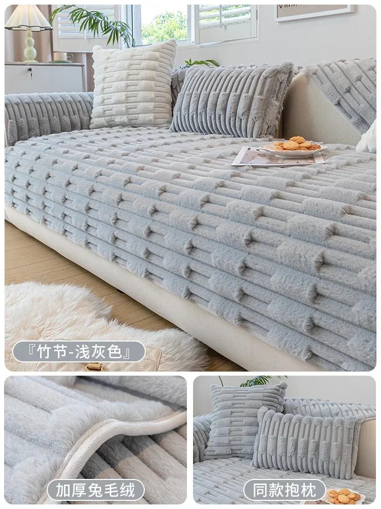 Solid Color Rabbit Plush Sofa Cover Thicken Warm Sofa Cushion Non-slip  Bamboo Joint Sofa Cover Cream Wind Couch Mat Pillowcase