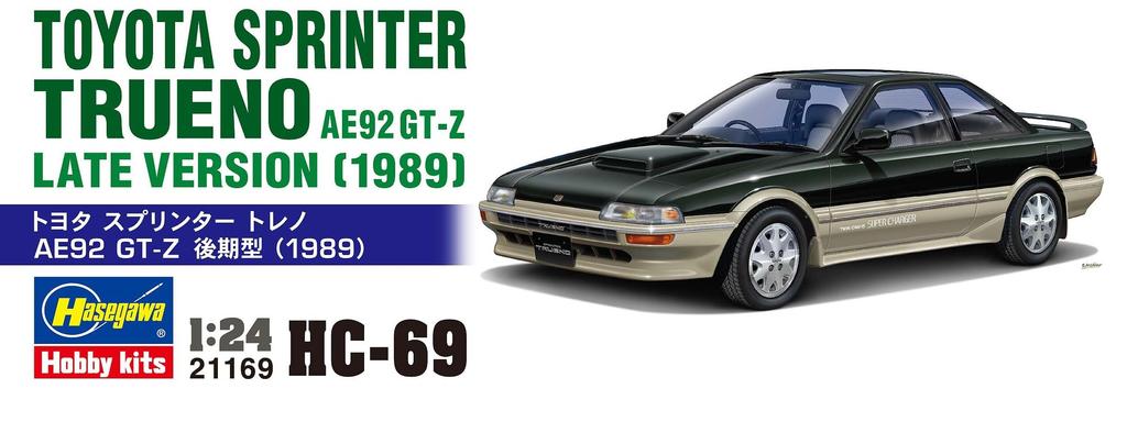 Hasegawa Toyota Sprinter Trueno AE92 Late Model Plastic Model Kit HC69 1/24 GT-Z (1989) (Automobile)