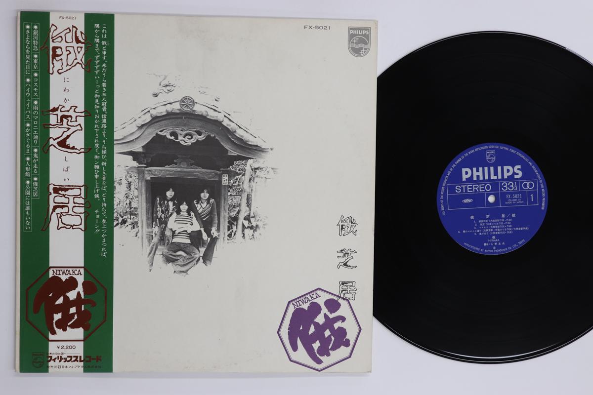 

LP Record NIWAKA - Niwakashibai FX5021 PHILIPS 1975 Japan Obi Japanese Pop/Rock Used