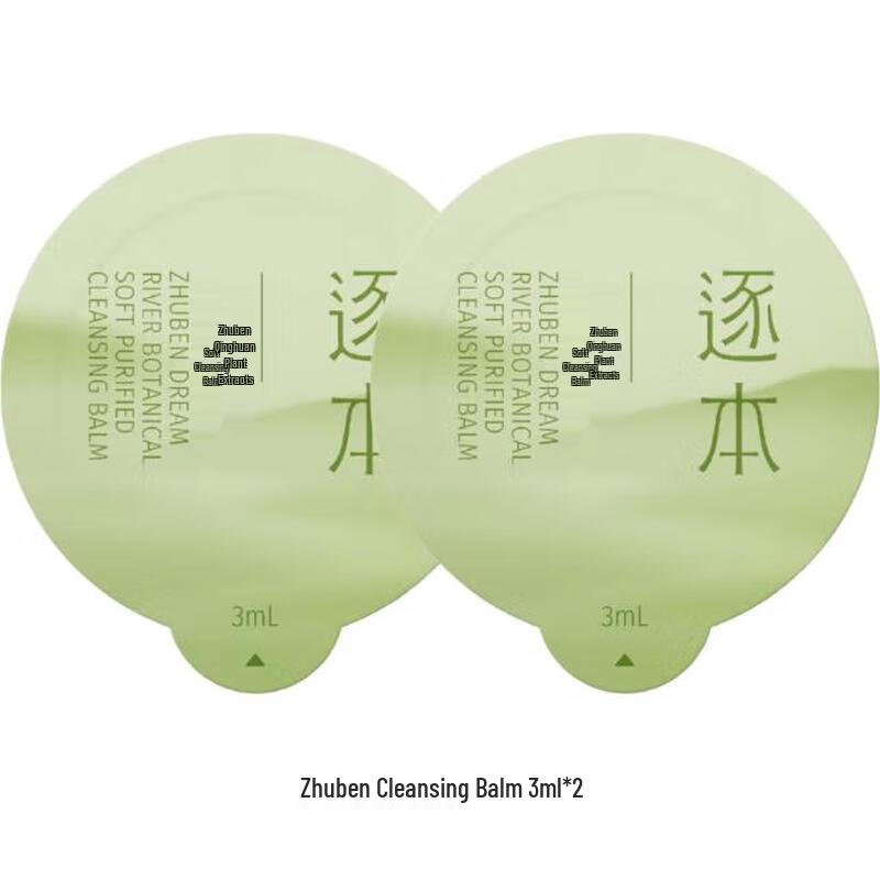 Zhuben Purifying Plant Extract Cleansing Balm