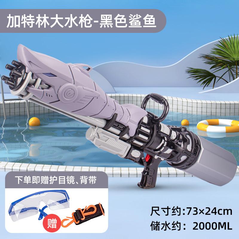 Large Gatlin Cheer Water Gun Pull-out Jet Summer Beach Swimming Pool Children's Water Play Toy