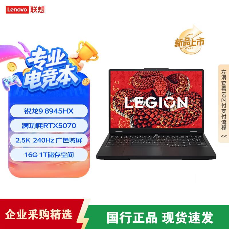 Lenovo Legion R7000P 2025 AI Gaming Laptop (CN version)