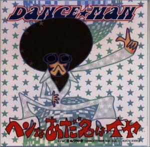 

CD DANCE MAN KARAOKE Weirdna adana ha I dont like it Japan ObiJapanese Others Used