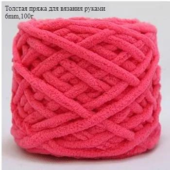 Thick yarn for knitting with hands, 6mm, 100g