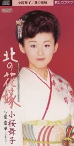 

CD MAIKO KOZAKURA - Kita no hanayome Japan Japanese Enka Used
