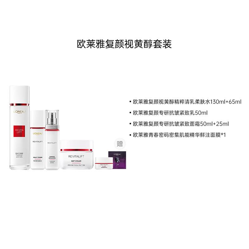Loreal Paris skin care , skin care , , , Anti-wrinkle and firming four-piece set - anti-wrinkle and firming four-piece set free two-piece set