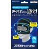 Anti-fouling mask compatible with PSVR2 headset "Anti-fouling mask VR2" - PS5 - VR2 - Compatible with various VR headsets