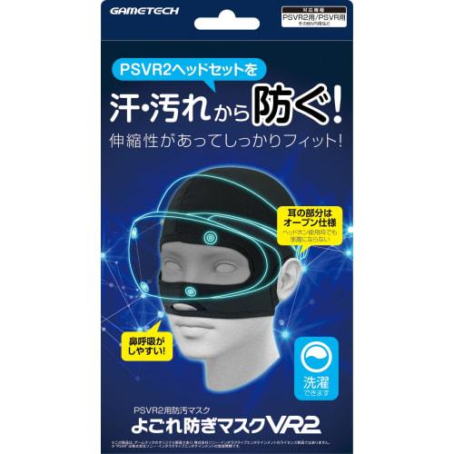 Anti-fouling mask compatible with PSVR2 headset "Anti-fouling mask VR2" - PS5 - VR2 - Compatible with various VR headsets