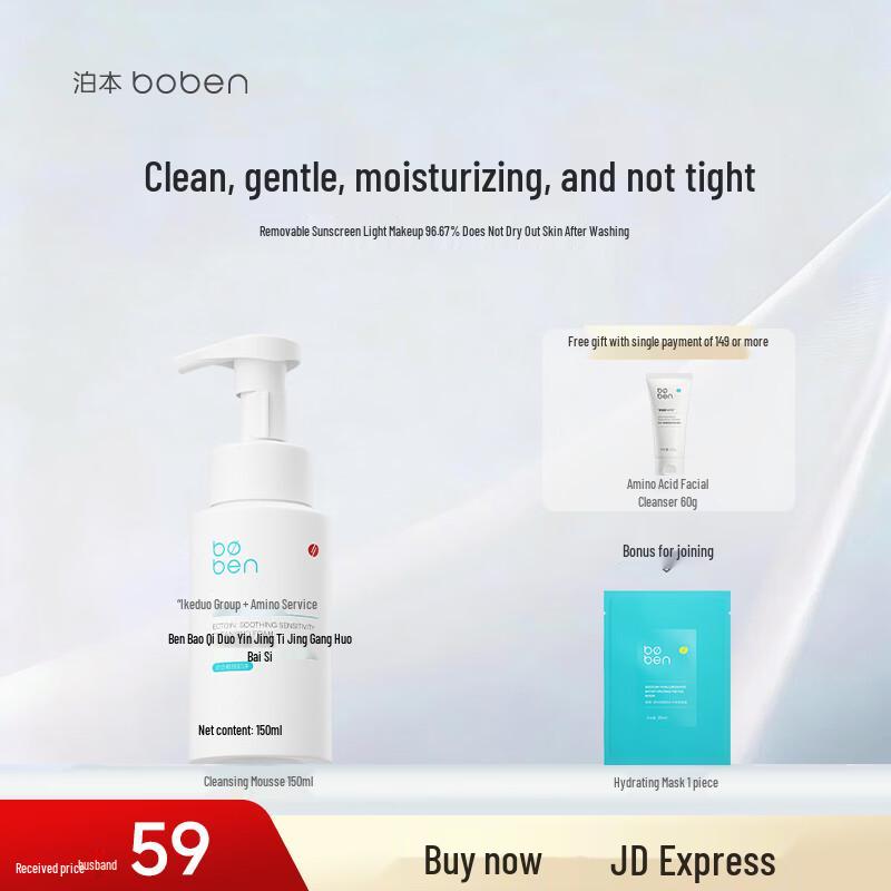 BOBEN Ectoin Gentle Cleansing Mousse