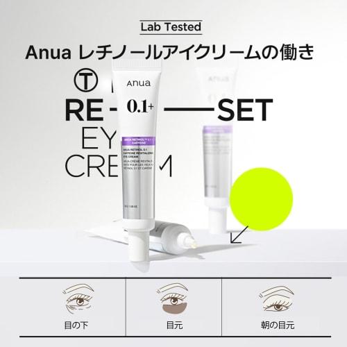 Anua Retinol 0,1 Koffein Auge Creme 30g Haut Ton Aging Feuchtigkeit Feuchtigkeits Kollagen Retinol Auge Creme Hautpflege Koreanische Auge Creme koreanische Kosmetik [