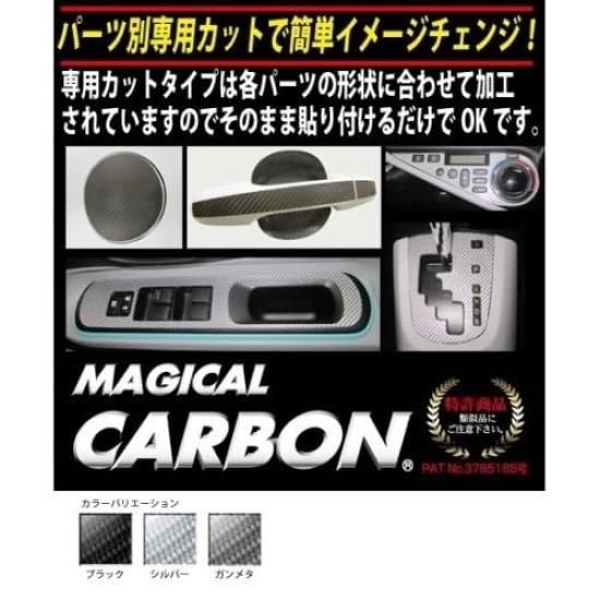 HASEPRO Magical Carbon Beskyttelse for bakdørhåndtak for Suzuki Swift Serie ZC/ZD 80/50 (2017.1~), Svart, CDGSZ-14
